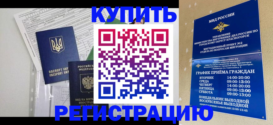 купить прописку в Касимове